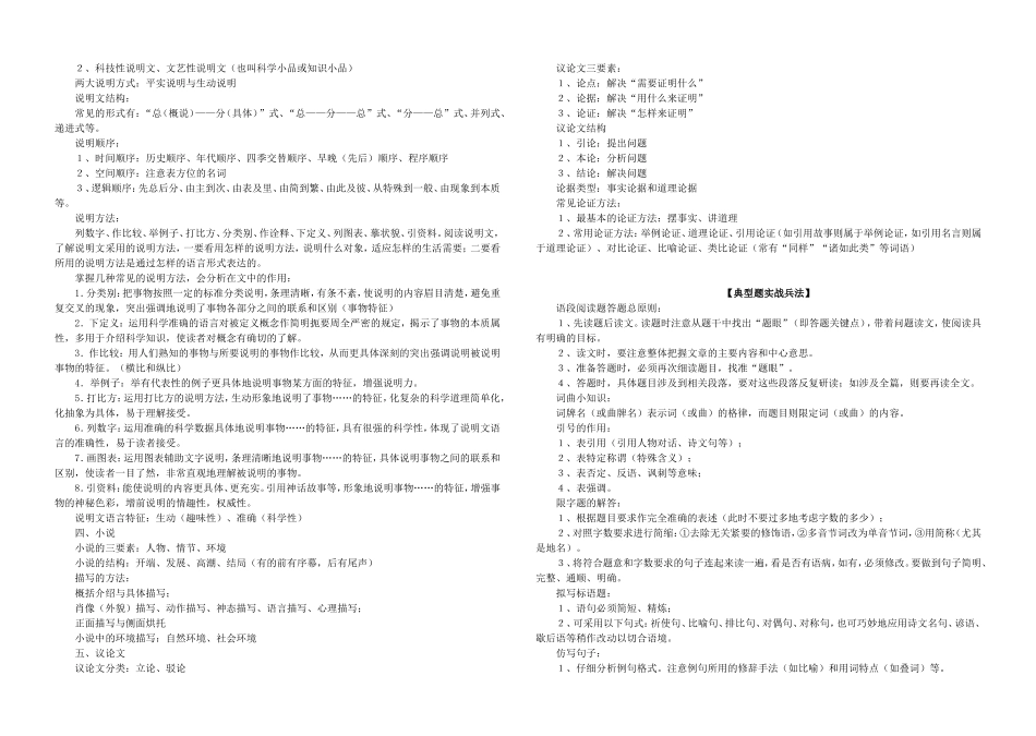 中考现代文阅读方法指导资料大全_第3页