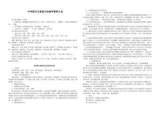 中考现代文阅读方法指导资料大全