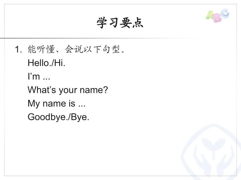 Hello学习要点_第2页