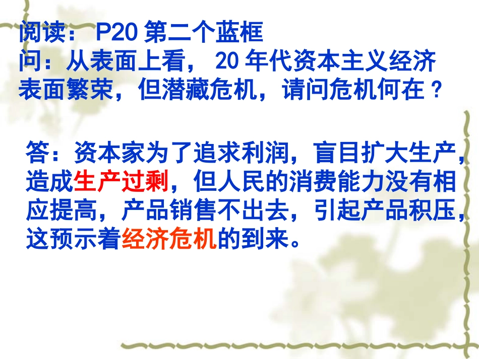 经济大危机_开课课件_第3页