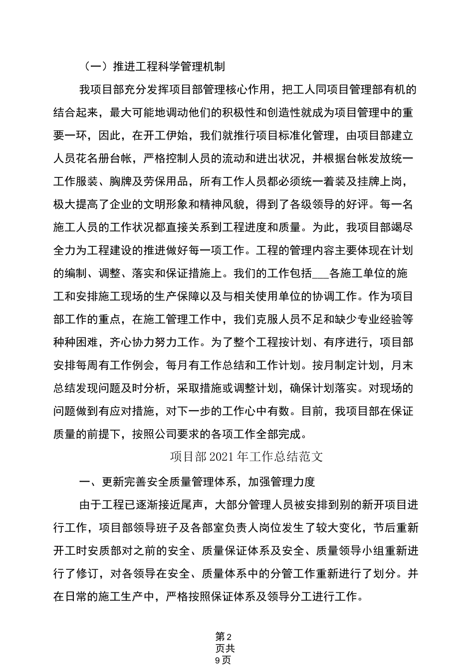 项目部2021年工作总结及2022年工作计划_第2页