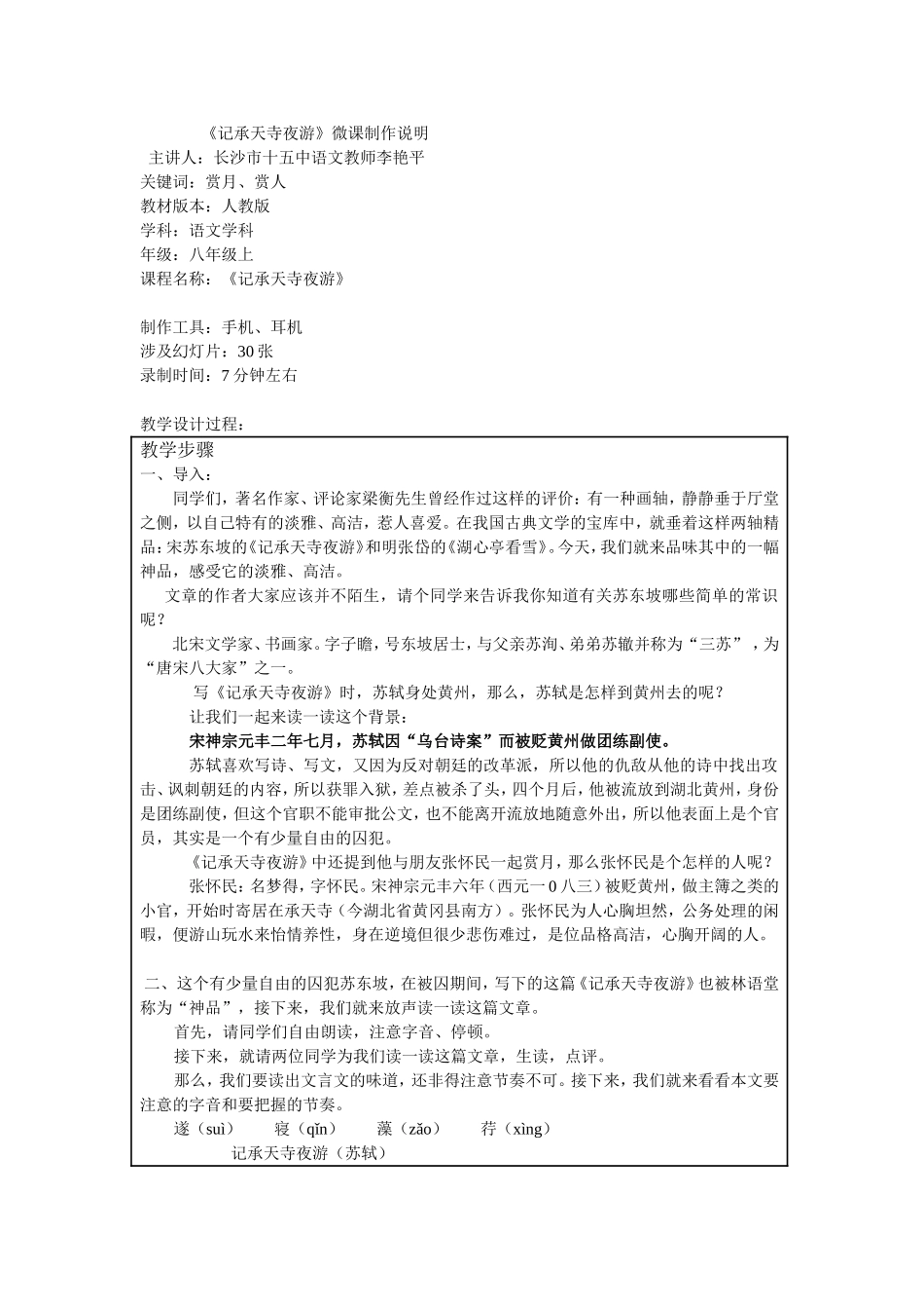 《记承天寺夜游》微课制作说明_第1页