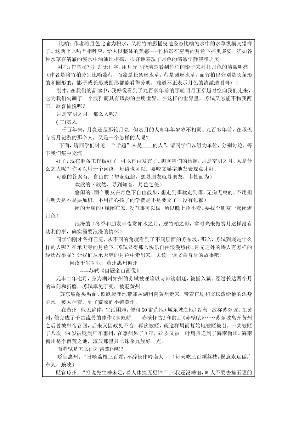 《记承天寺夜游》微课制作说明_第3页
