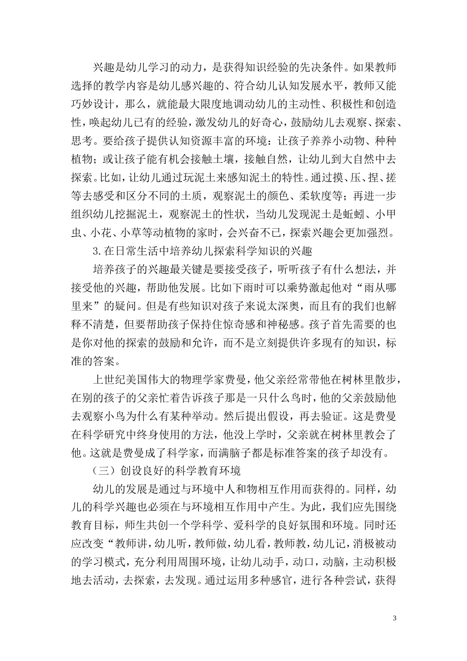 科学因探索而灵动_第3页