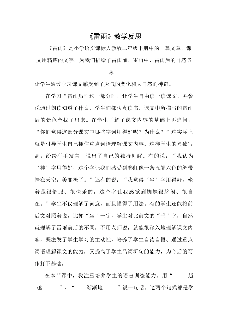 雷雨教学反思_第1页