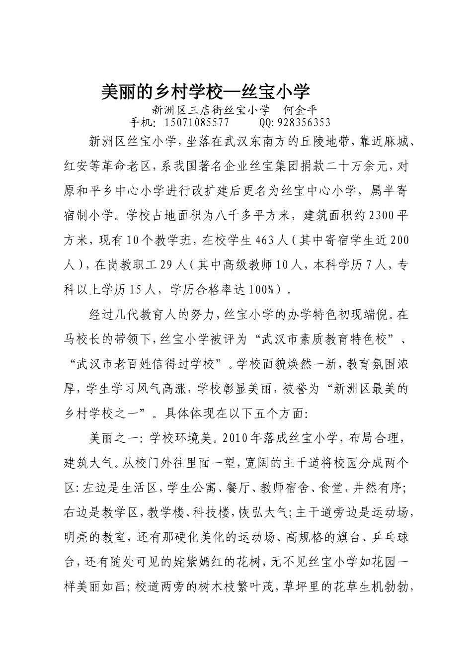 美丽的校园何金平_第1页