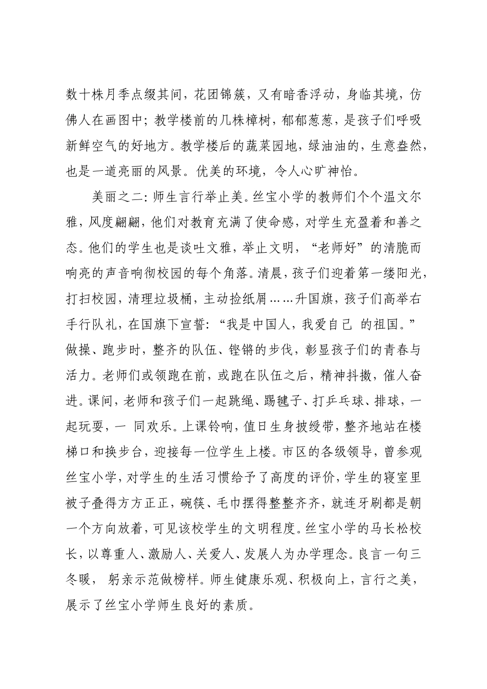 美丽的校园何金平_第2页