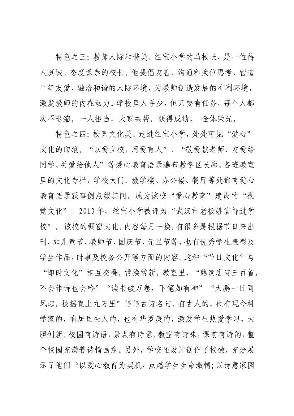 美丽的校园何金平_第3页