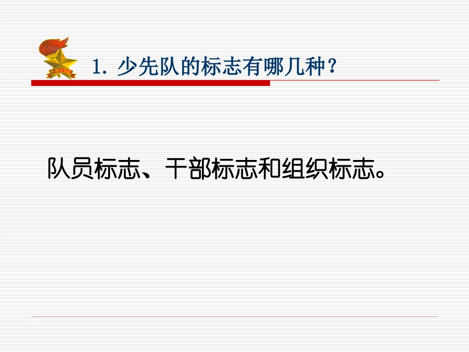 少队礼仪培训_第2页