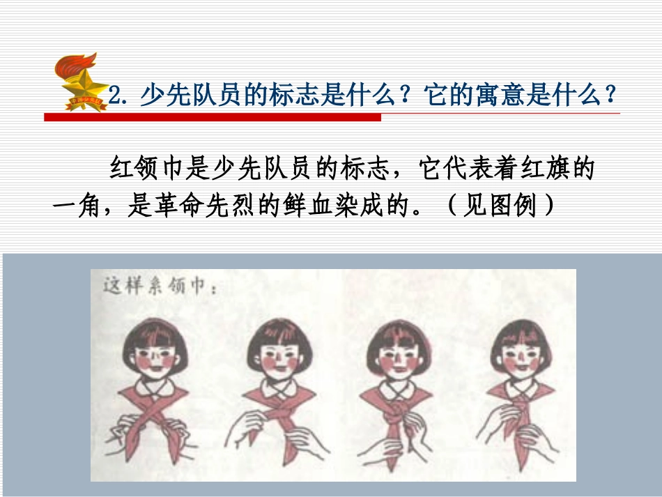 少队礼仪培训_第3页