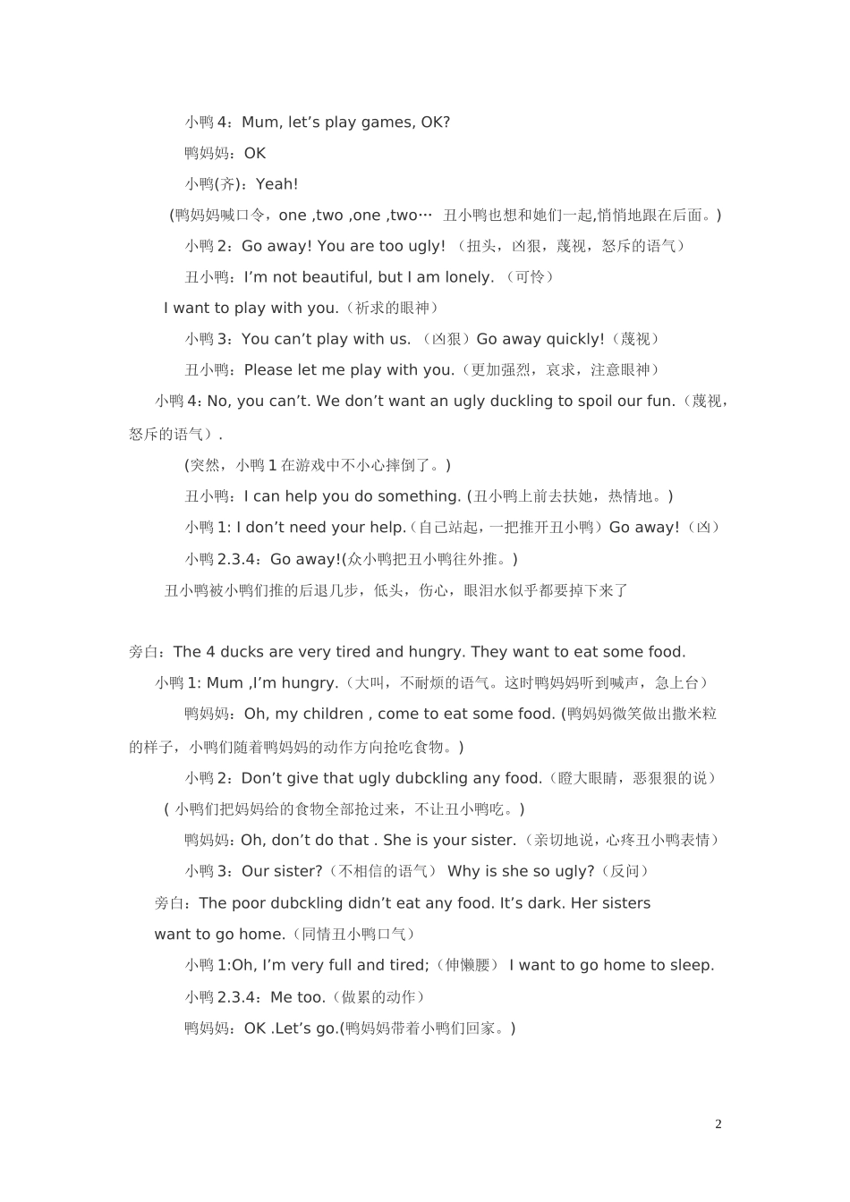 英语短剧丑小鸭(女生表演)_第2页