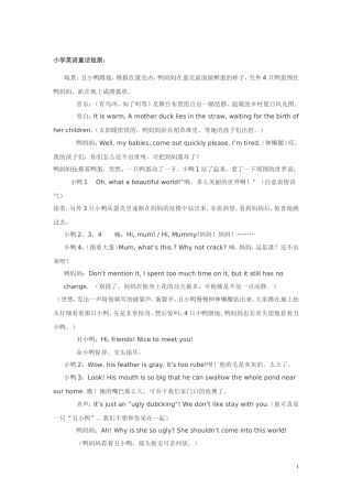 英语短剧丑小鸭(女生表演)