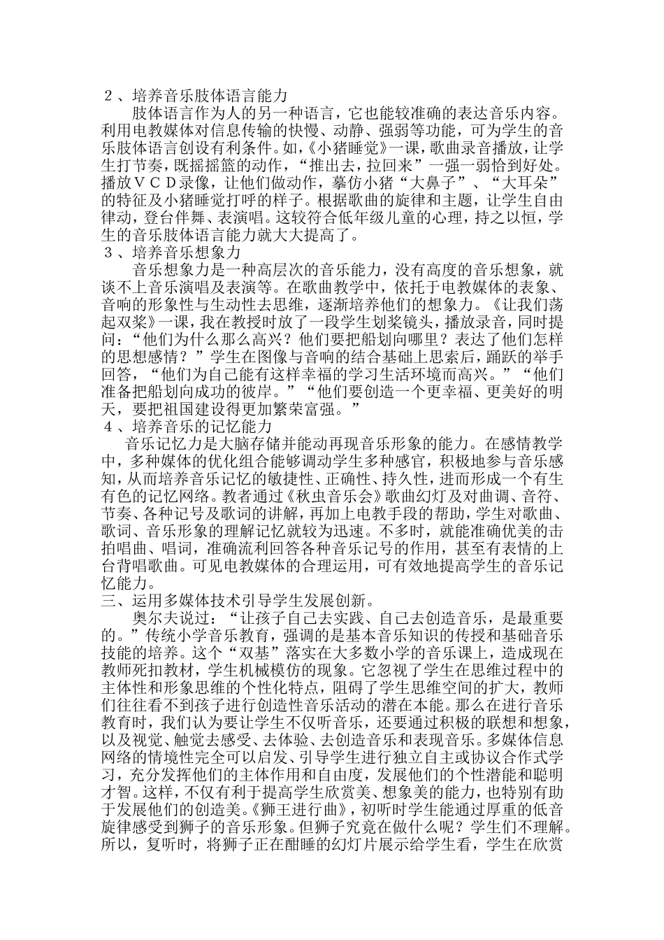 运用多媒体技术优化音乐课堂_第2页