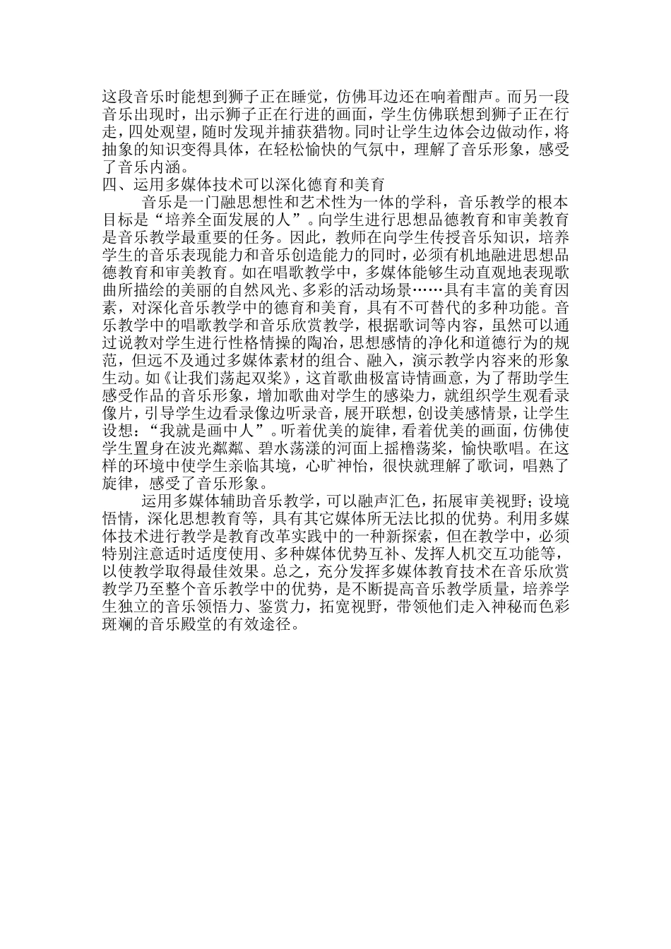 运用多媒体技术优化音乐课堂_第3页