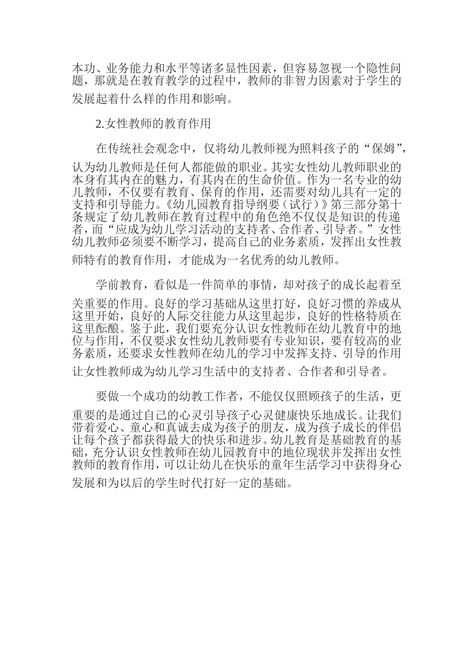 论女性教师在幼儿教育中的作用_第3页
