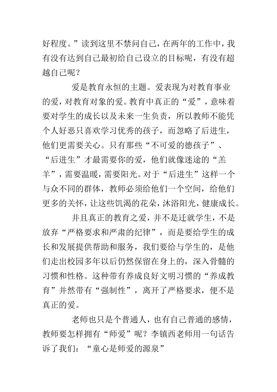 踏上工作岗位两年了_第2页