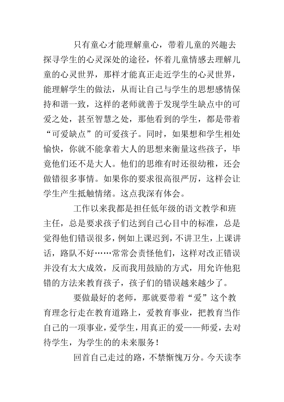 踏上工作岗位两年了_第3页