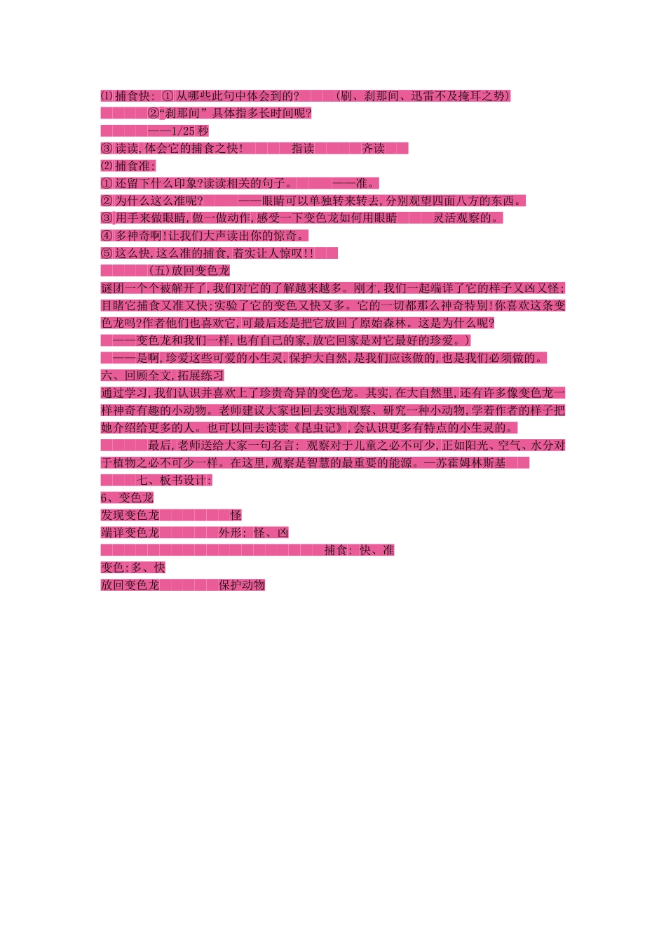 《变色龙》教学设计_第3页