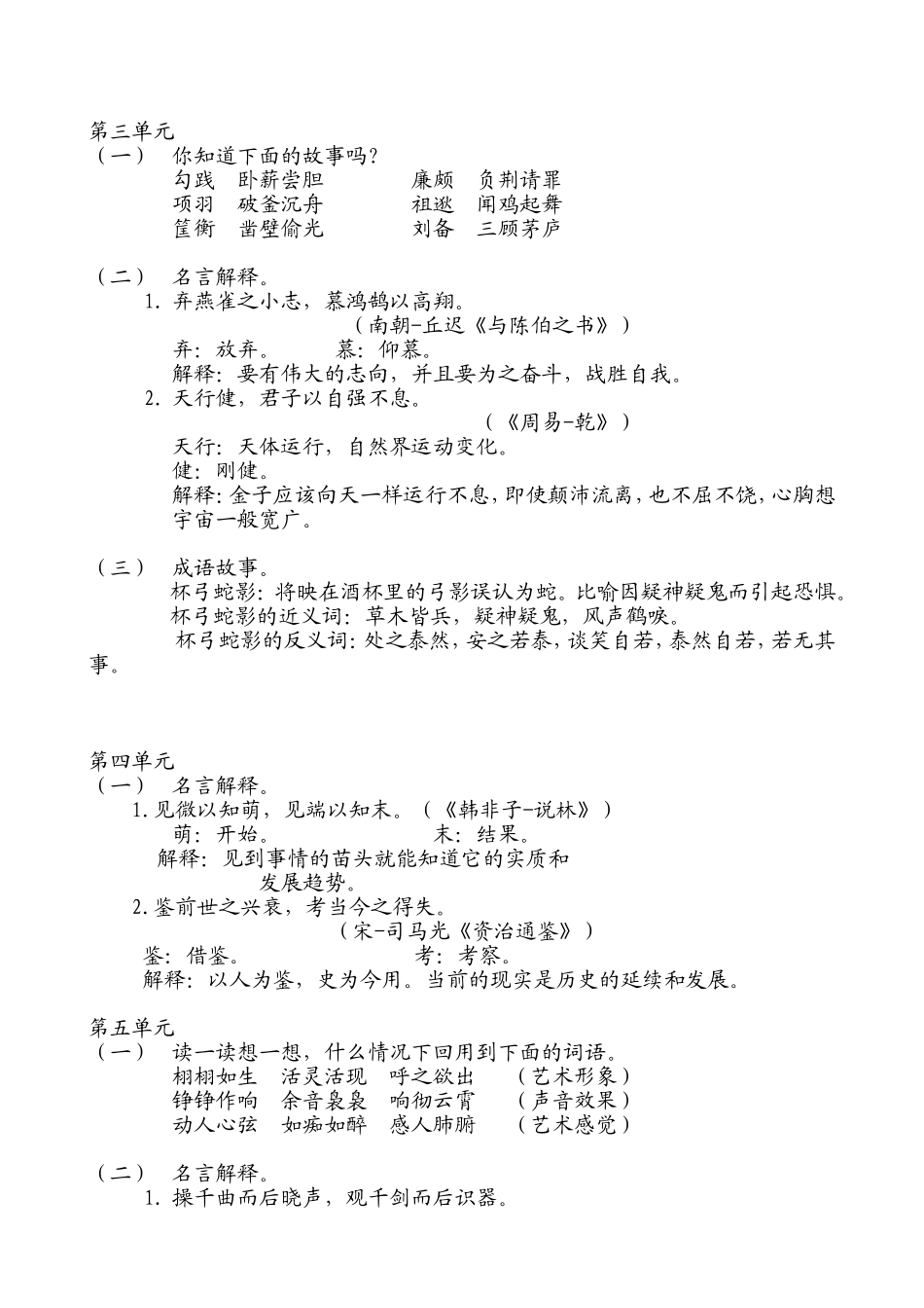 六年级语文积累知识点汇集_第2页