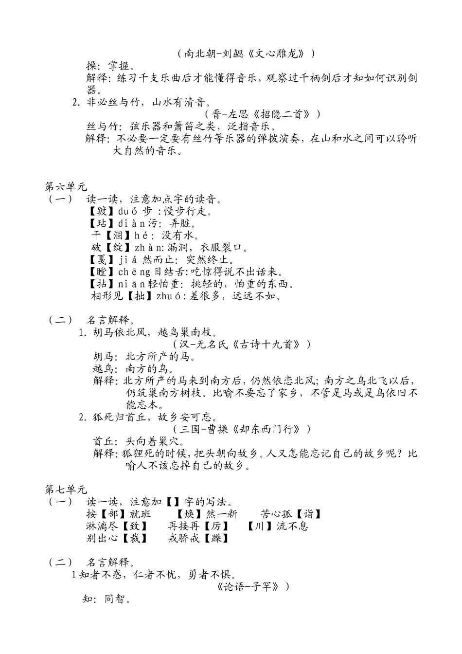 六年级语文积累知识点汇集_第3页