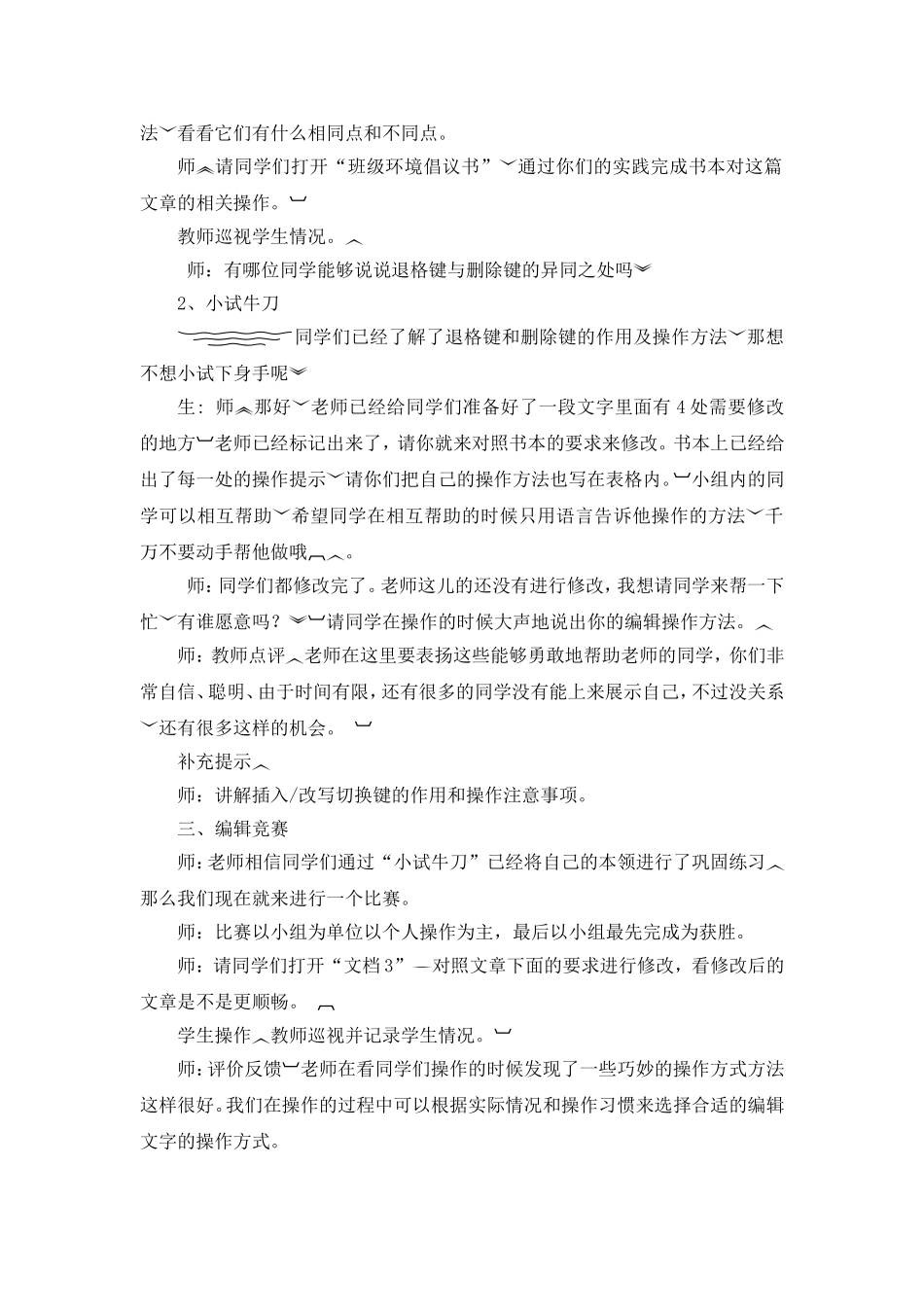 第二课_当回快乐小编辑_第2页