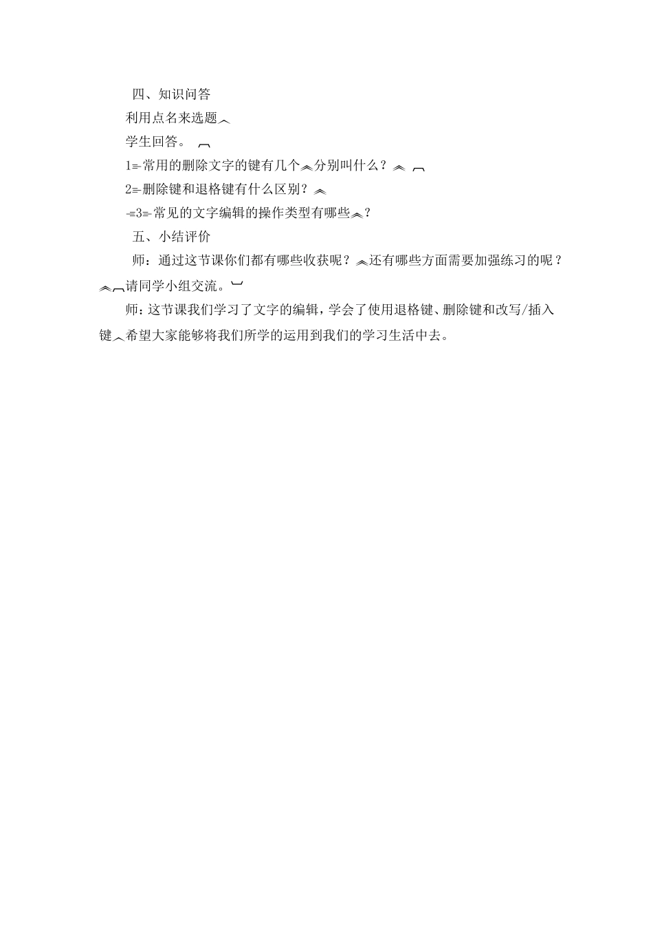 第二课_当回快乐小编辑_第3页