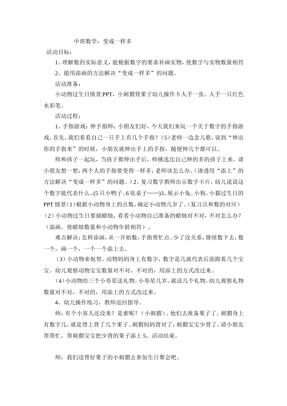 中班数学变成一样多_第1页