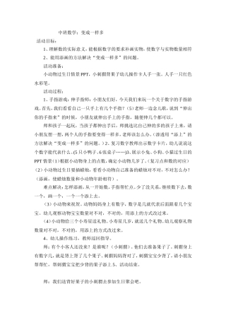 中班数学变成一样多