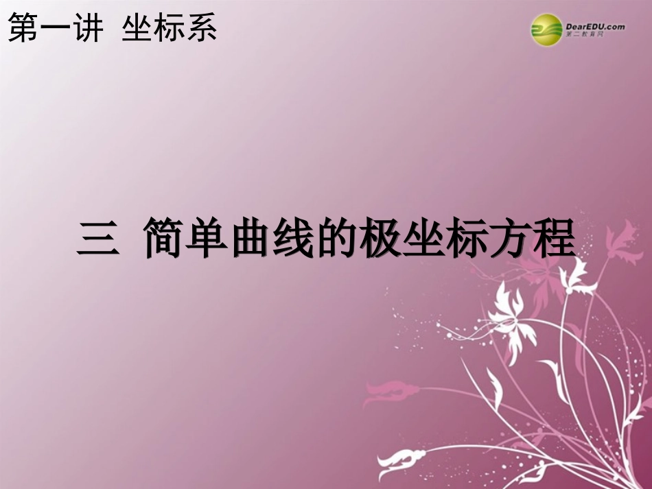 高中三年级数学课件_第1页