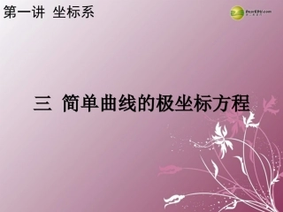 高中三年级数学课件