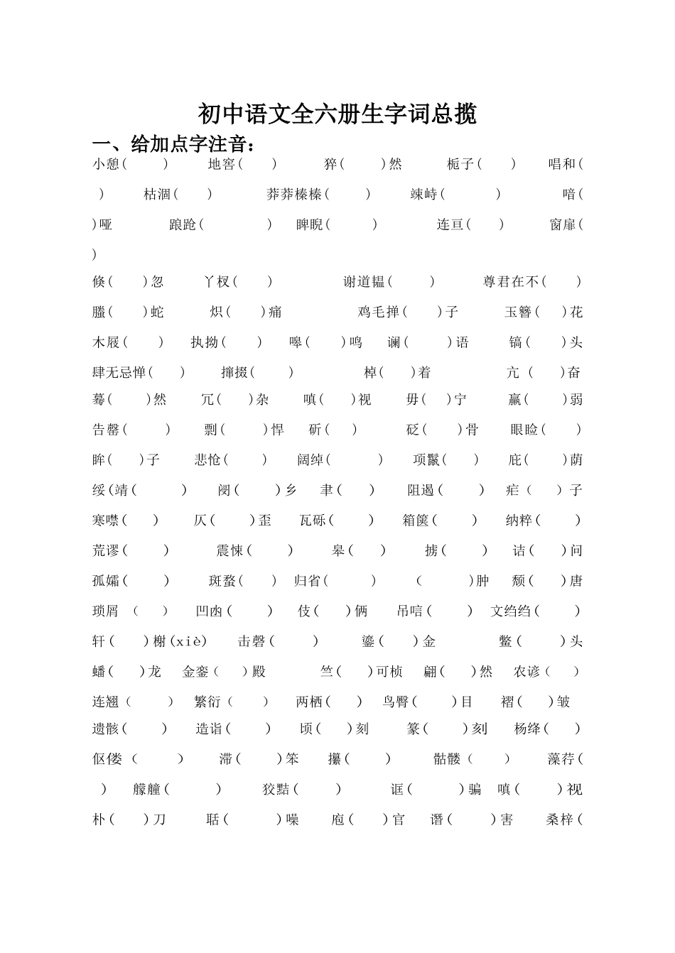 总复习(生字词)_第1页