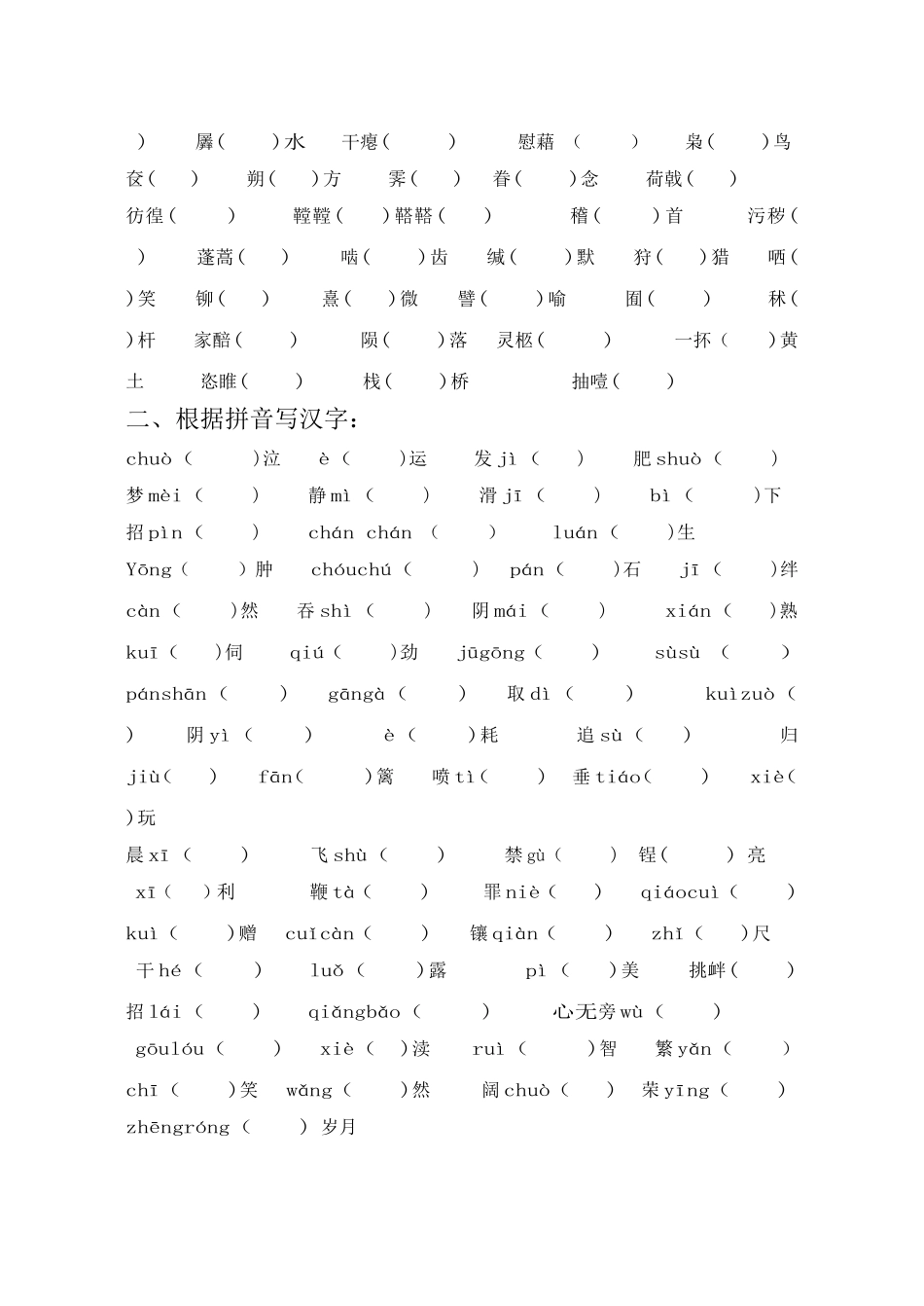 总复习(生字词)_第2页