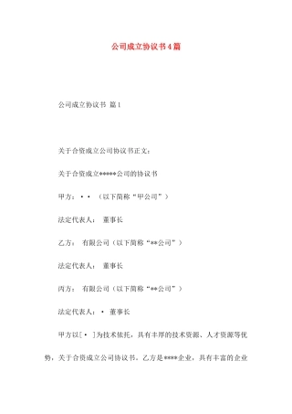 公司成立协议书4篇