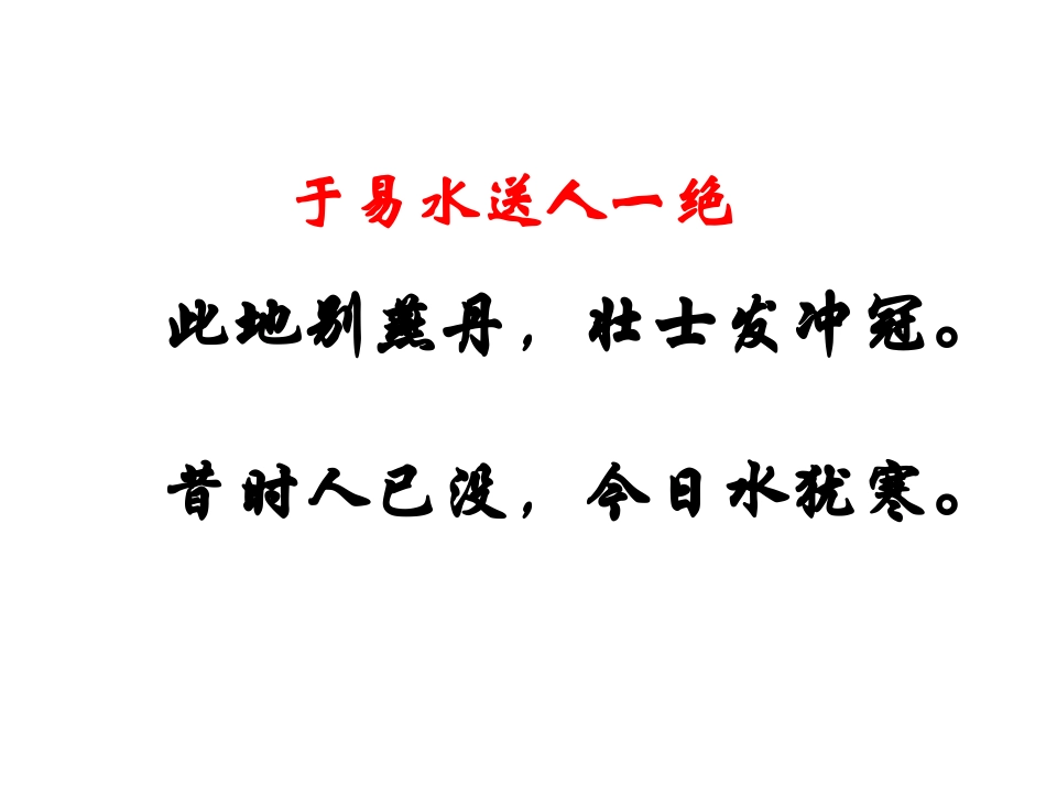《荆轲刺秦王》优秀课件_第2页