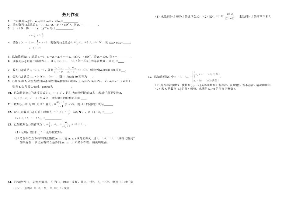 高中数学复习专题—特殊数列求和及求通项_第2页