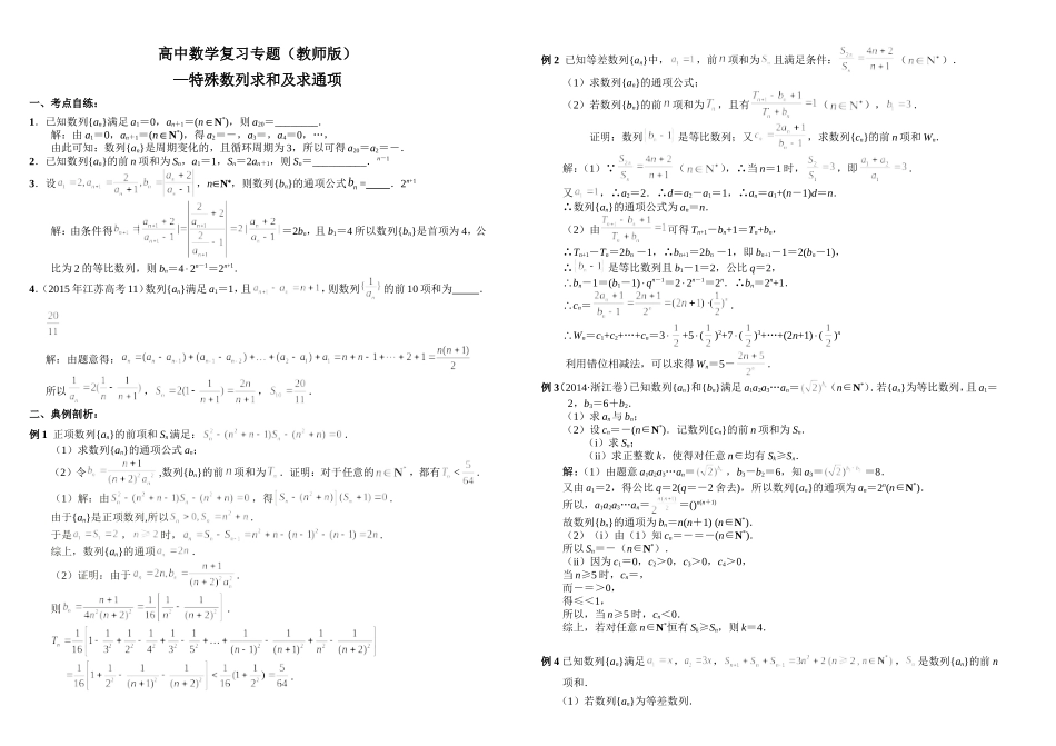 高中数学复习专题—特殊数列求和及求通项_第3页