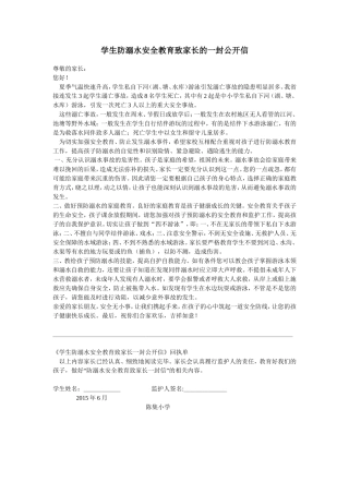 学生防溺水安全教育致家长的一封公开信