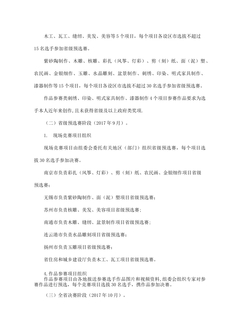 江苏首届乡土人才传统技艺技能大赛组织实施方案【范本模板】_第3页