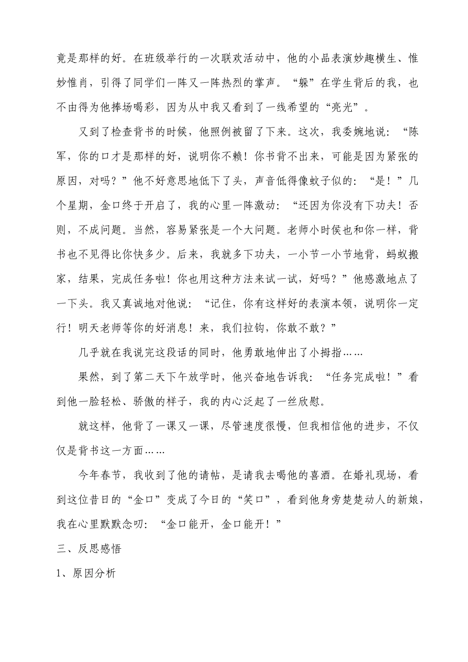 金口”能“开_第2页