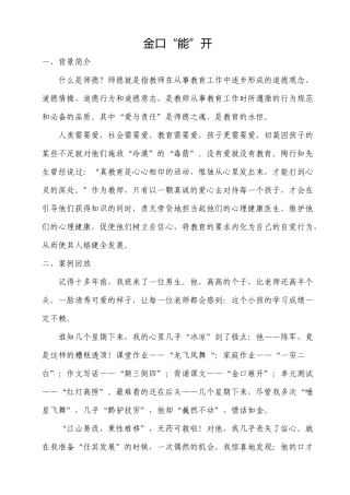 金口”能“开