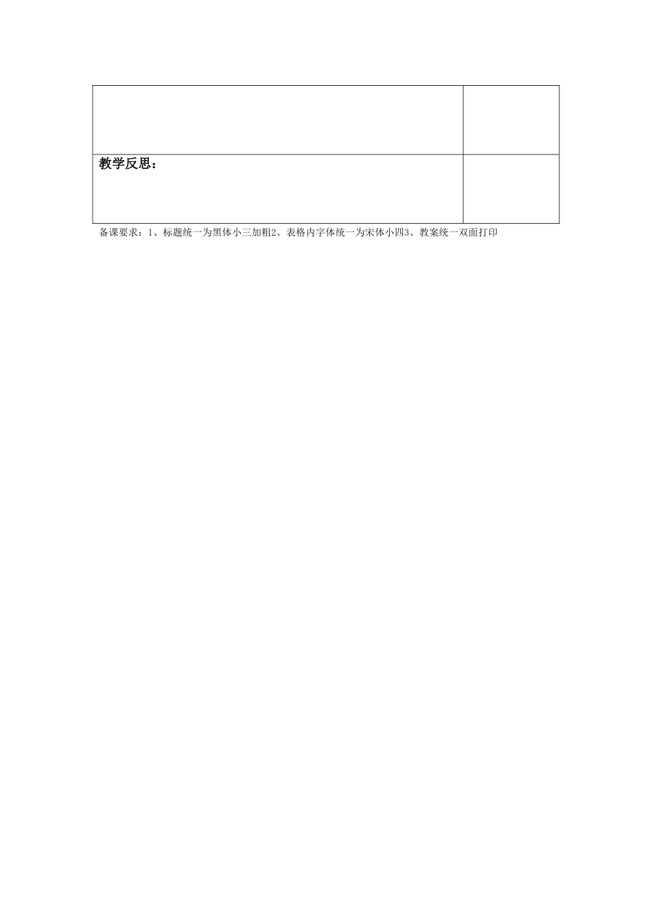 灵宝市第一小学年级学科教案设计_第3页