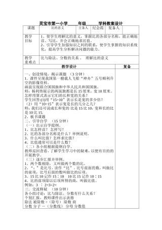 灵宝市第一小学年级学科教案设计