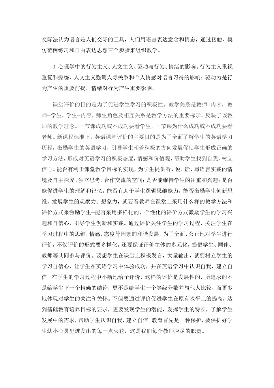 有效促进初中生英语课堂语言输出的评价策略的研究_第2页