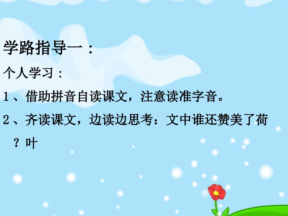 《荷叶圆圆》教学课件_第3页