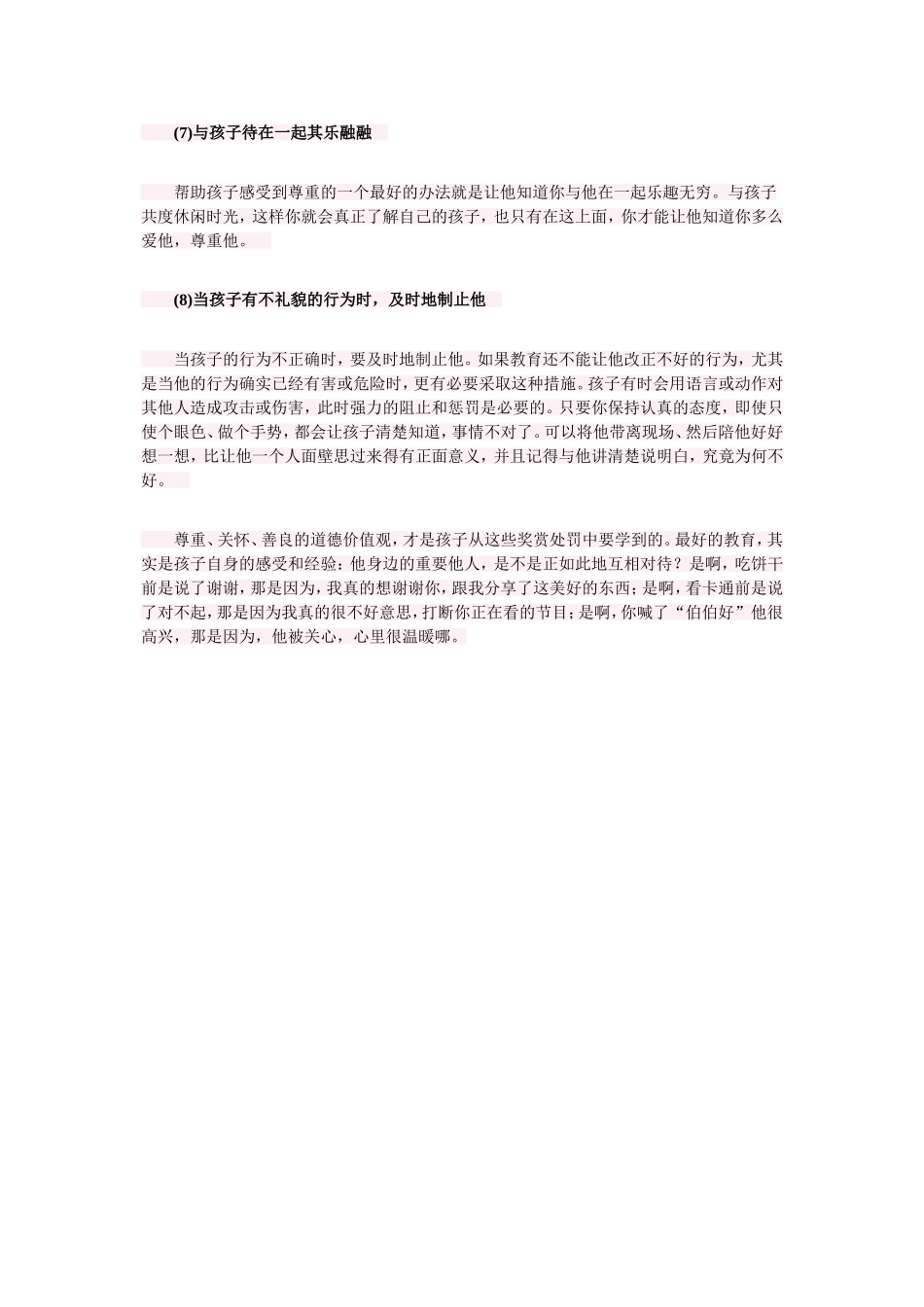 怎样才能让孩子变得有礼貌_第3页