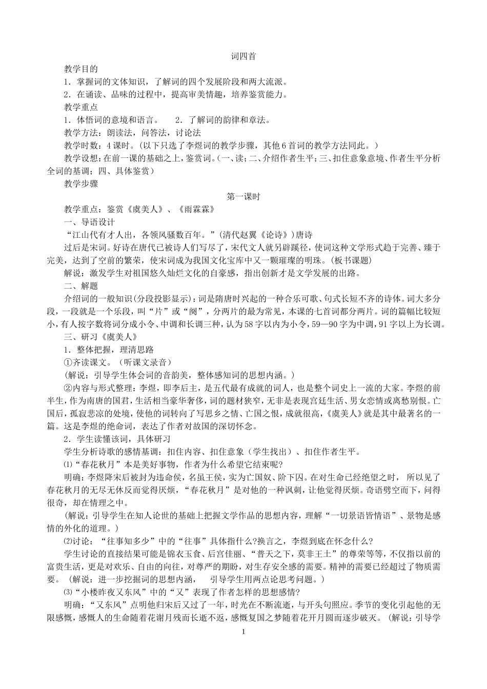 《蝶恋花》教案_第1页