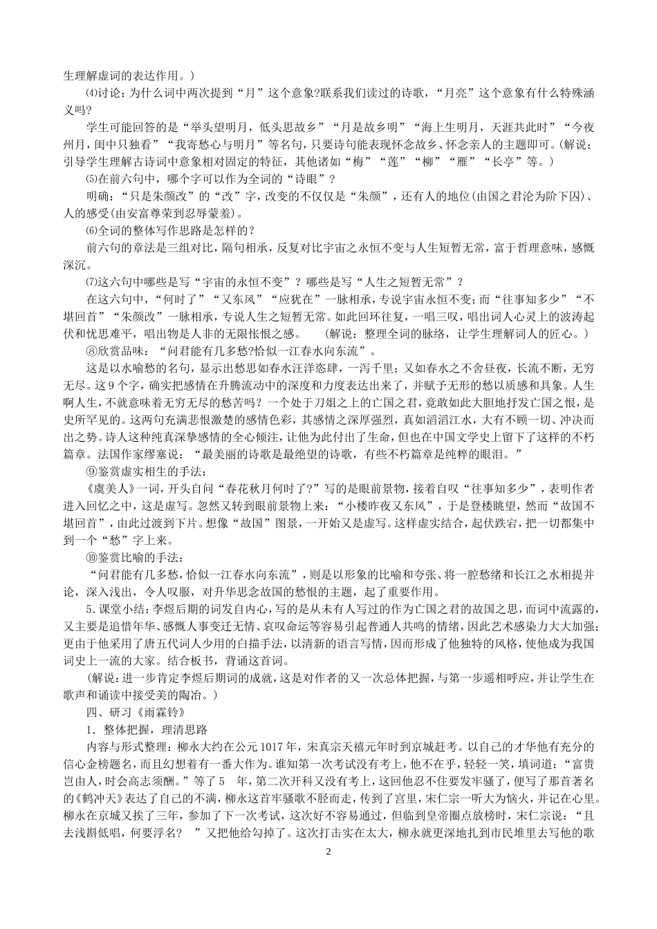 《蝶恋花》教案_第2页