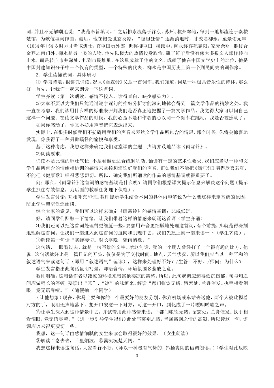 《蝶恋花》教案_第3页