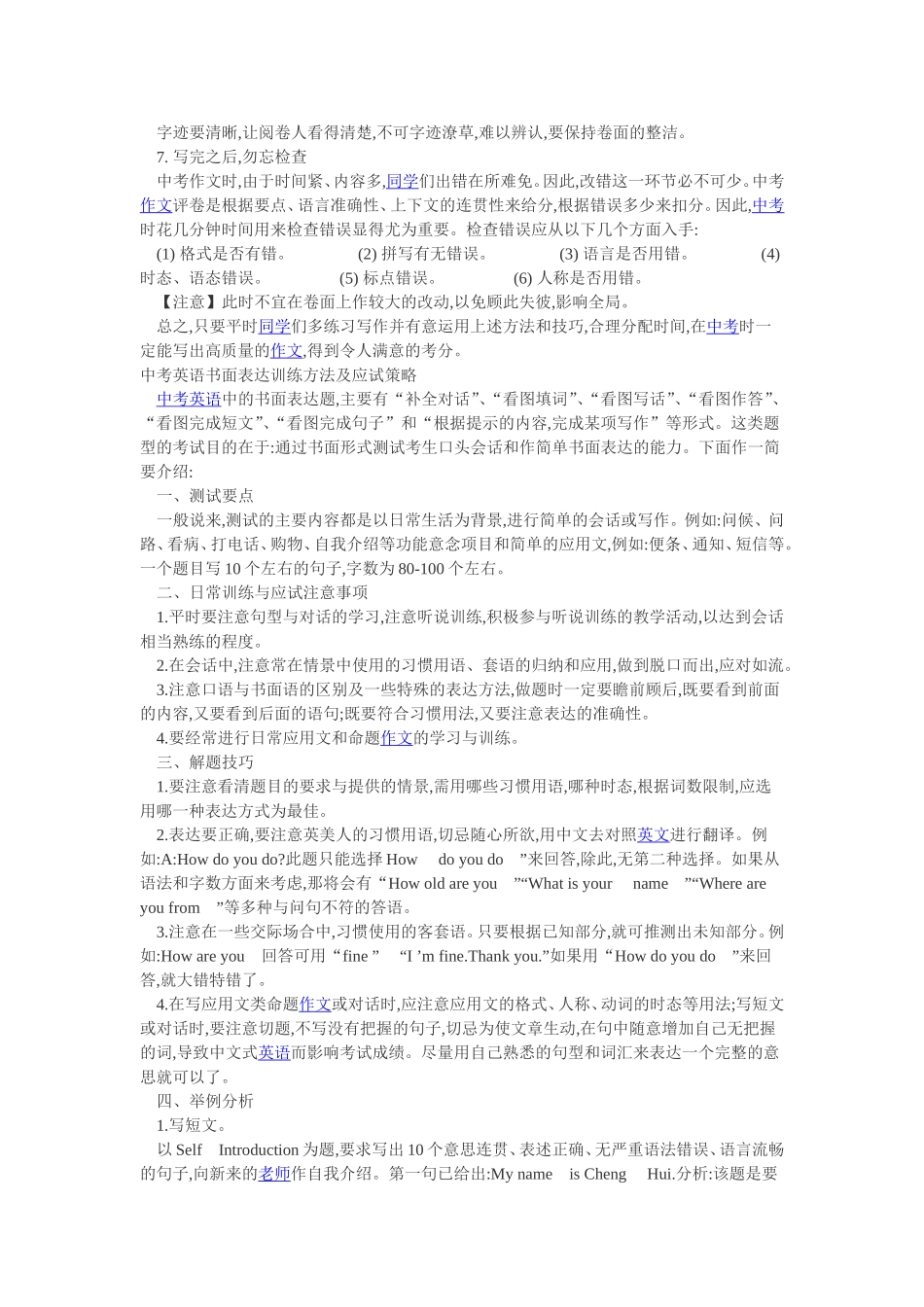 中考英语作文高分秘籍_第3页