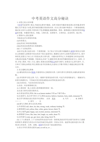 中考英语作文高分秘籍